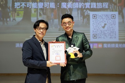 推教中心主任陳志文(左)代表校方致贈感謝狀予國際魔術師黃柏翰